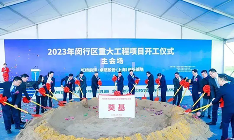 共建未来丨Stake（上海）创新基地亮相“2023年闵行区重大工程项目开工仪式”主会场！