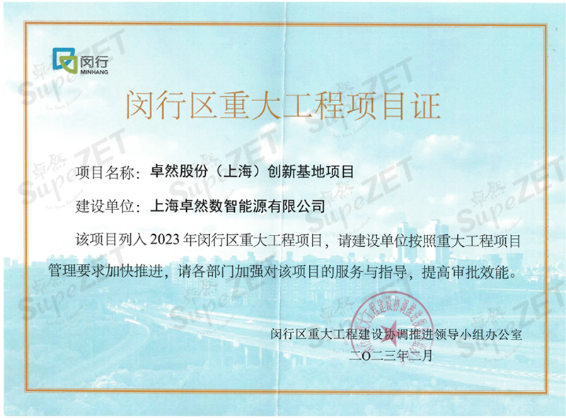 共建未来丨Stake（上海）创新基地亮相“2023年闵行区重大工程项目开工仪式”主会场！
